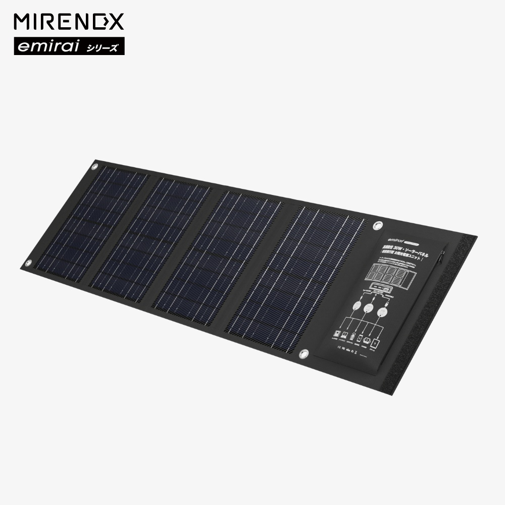 MIRENEX emirai シリーズ 30W 高効率 折りたたみ式ソーラーパネル｜防災・アウトドア対応ポータブル電源